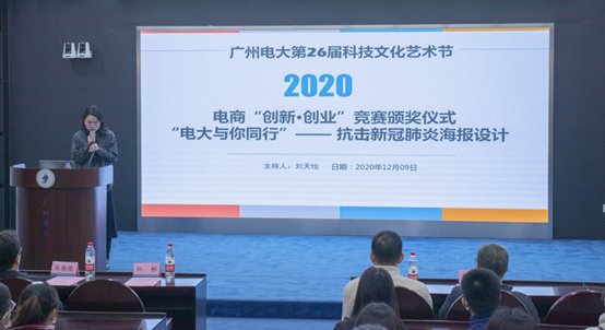 抗击新冠肺炎海报设计比赛颁奖仪式同期