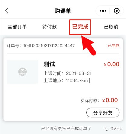 免费报读