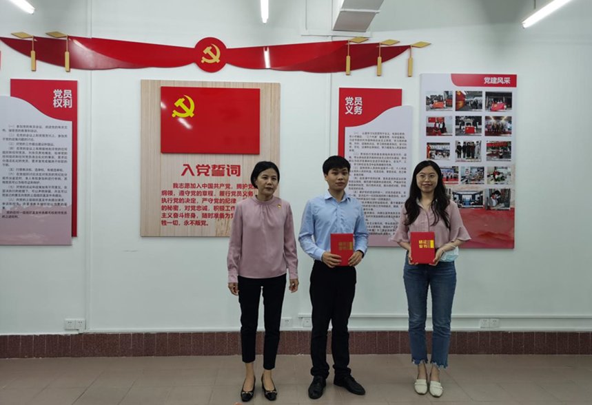 入党发展对象