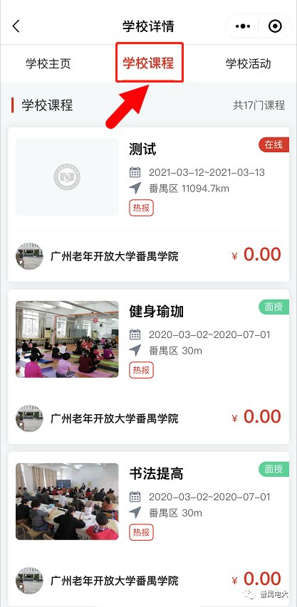 面向番禺区常住居民