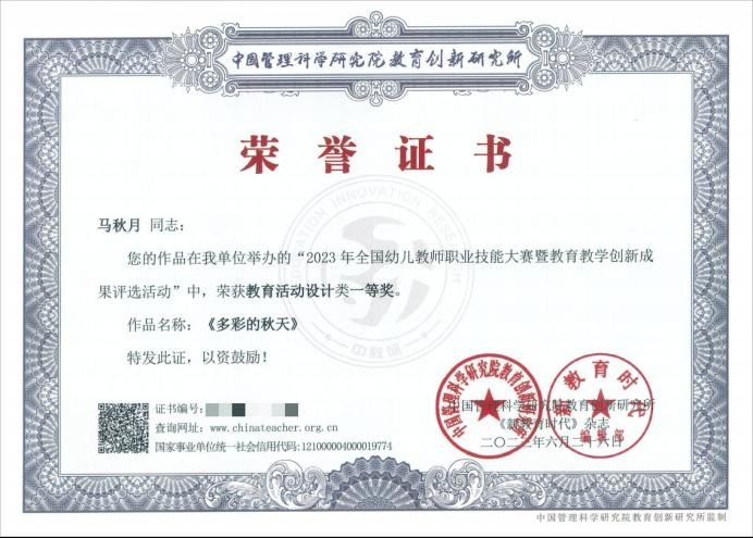 曾惠参加“玩具教具制作”项目获得二等