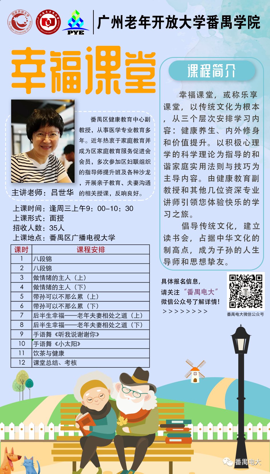 入学前自觉学习新冠病毒以及其他流行病
