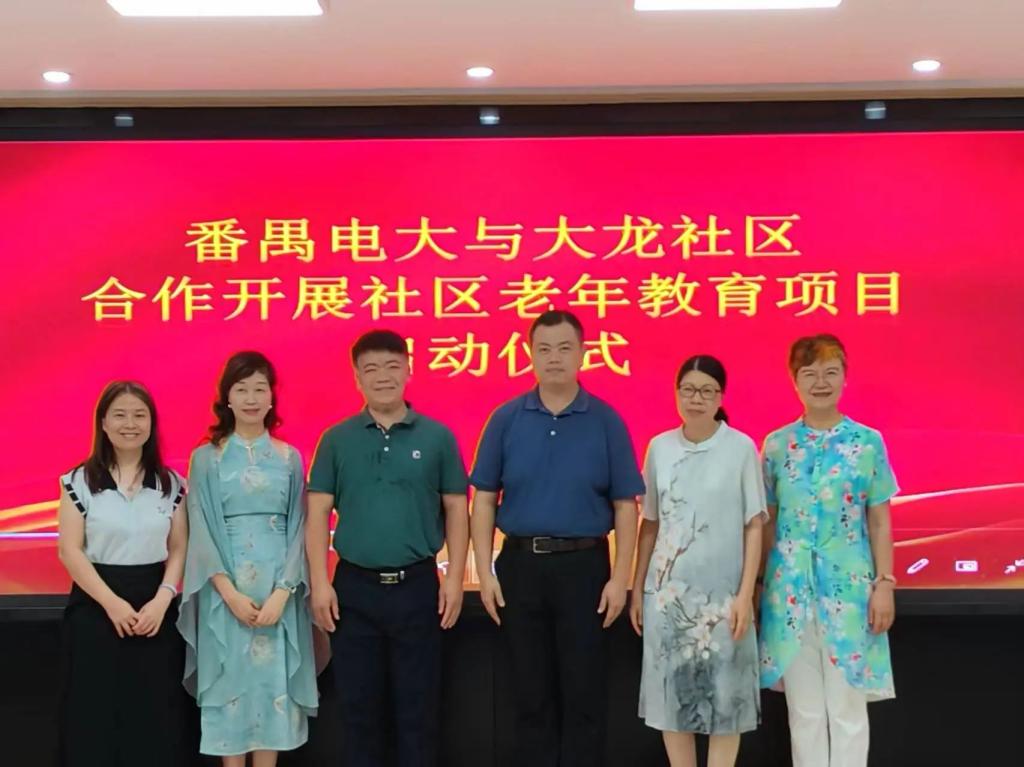 广州市番禺区广播电视大学与石碁镇大龙