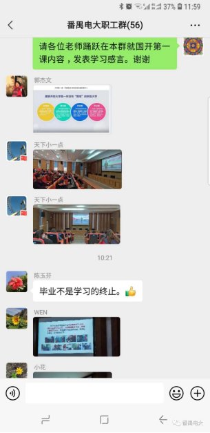 教师集中观看直播