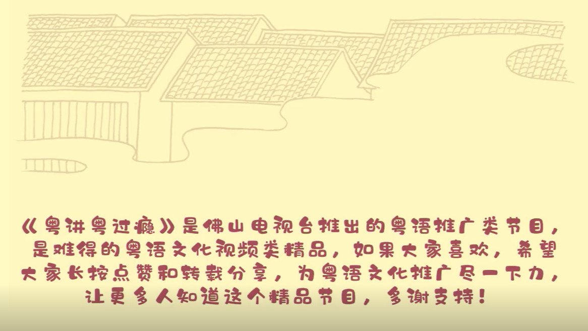 老广的味道